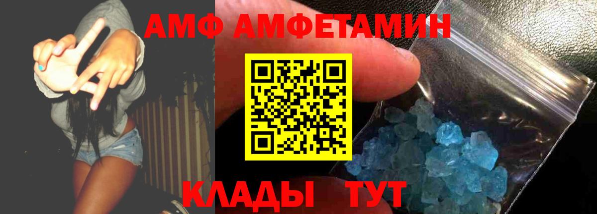 Amphetamine Premium  АМФ  Прохладный  Вход с VPN 