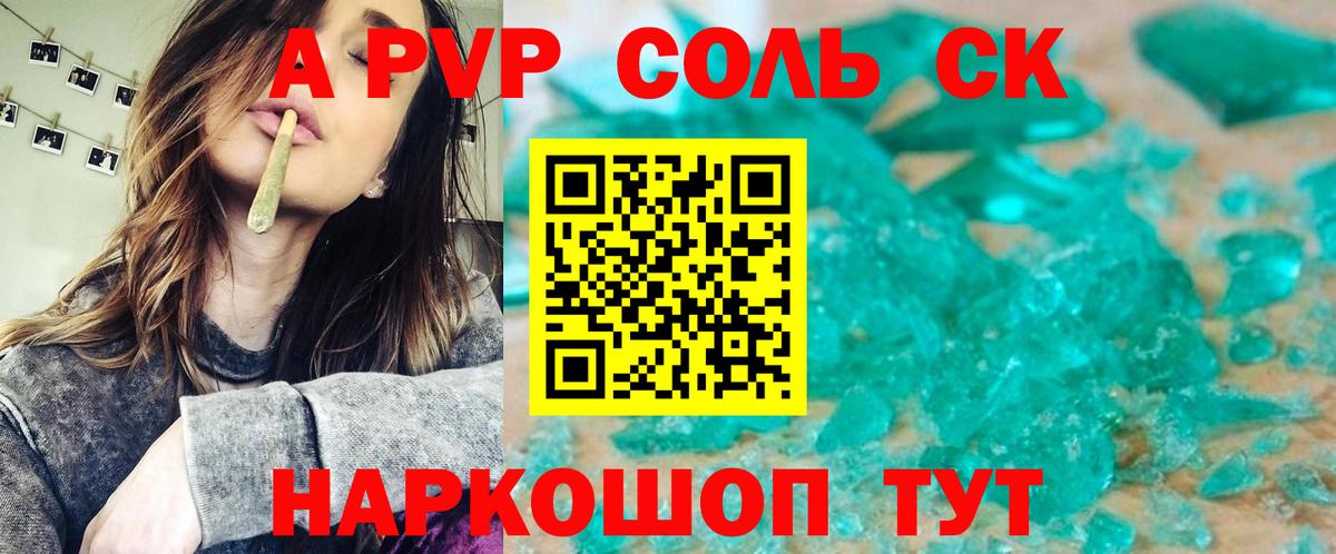 магазин продажи наркотиков  Вход с VPN  Альфа ПВП кристаллы  Прохладный  А ПВП крисы CK  Alpha PVP СК КРИС 