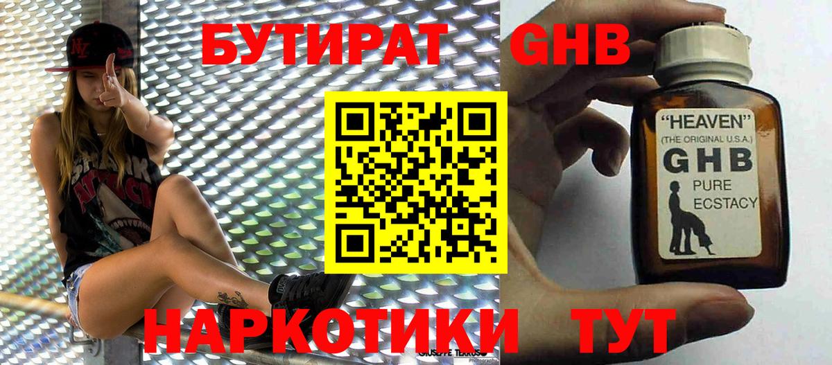 Бутират оксана Прохладный