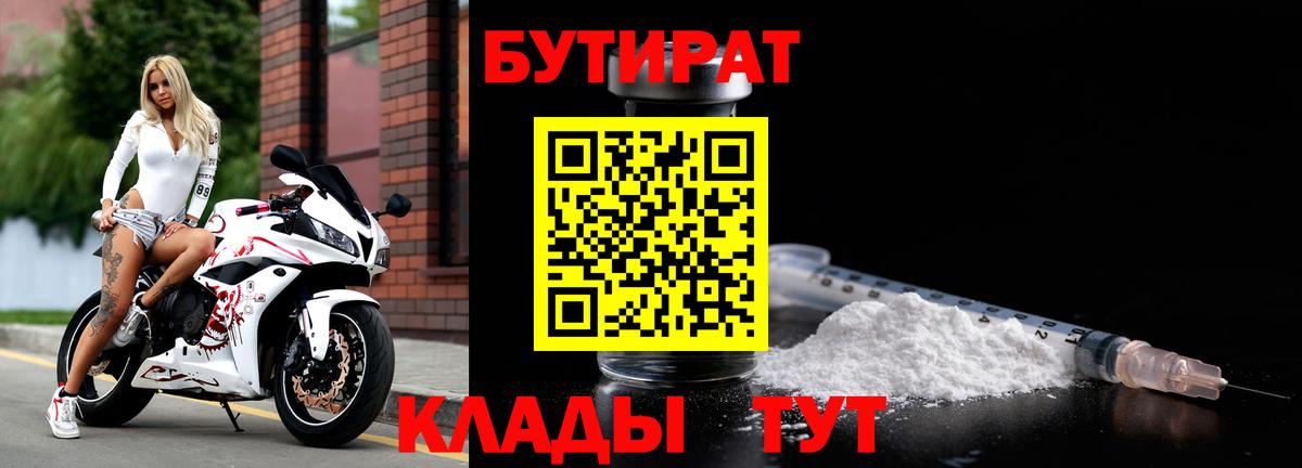 БУТИРАТ оксана  Вход с VPN  Бутират  Прохладный 