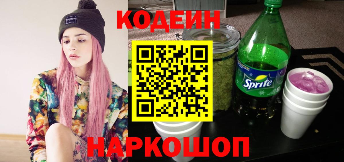 Прохладный  Кодеиновый сироп Lean Purple Drank  Вход с VPN  Кодеиновый сироп Lean напиток Lean (лин) 