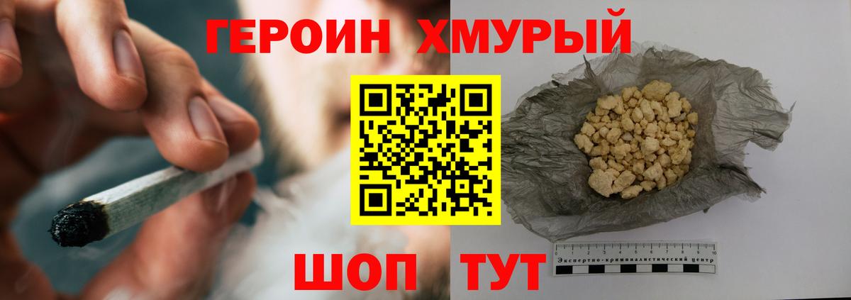 ГЕРОИН Heroin Прохладный