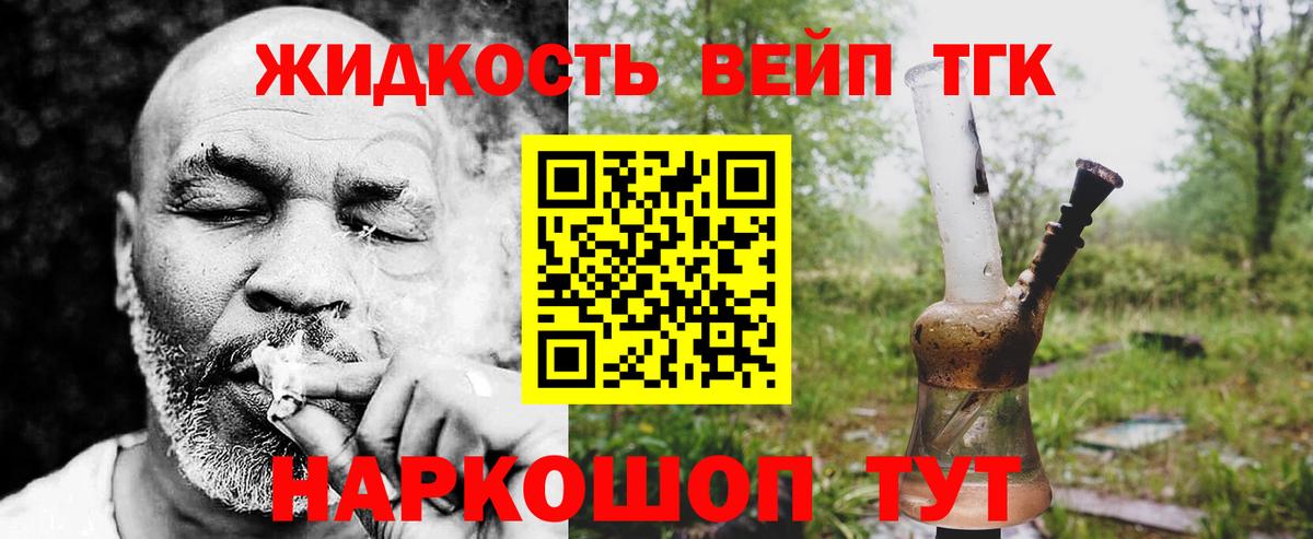 ТГК жижа Прохладный